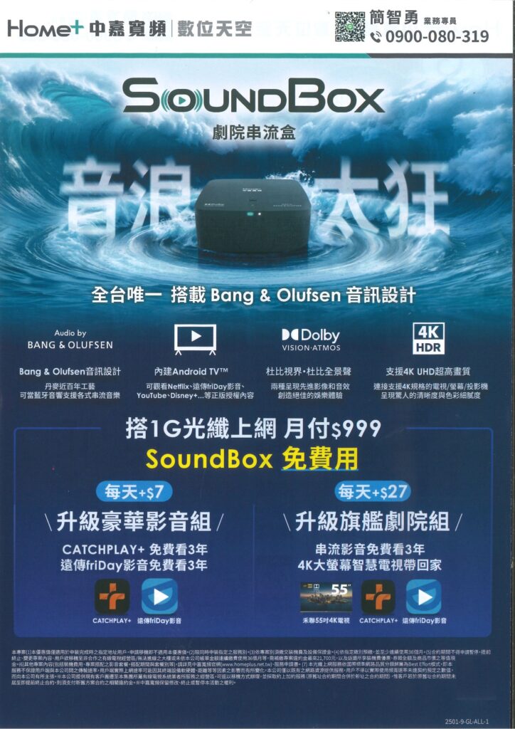 促銷方案 3 新視波
