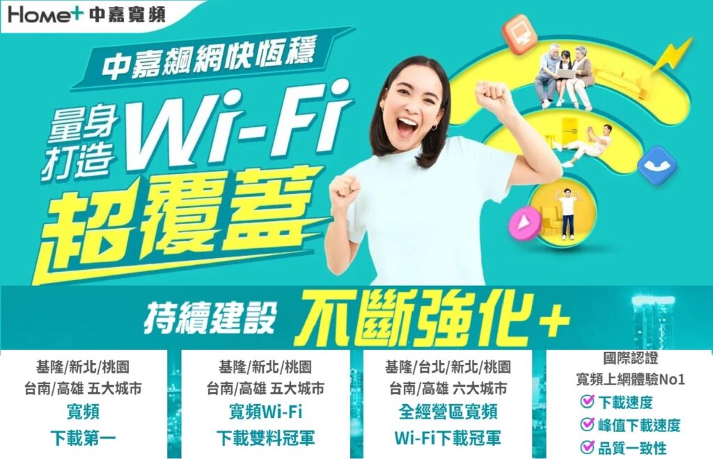 中嘉寬頻|新視波 1 中嘉頻寬