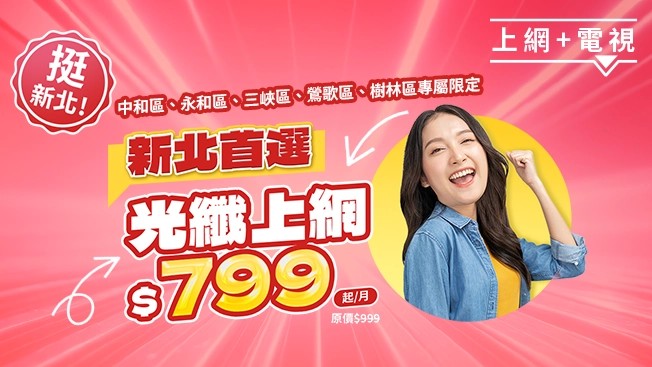促銷方案 2 新視波優惠方案
