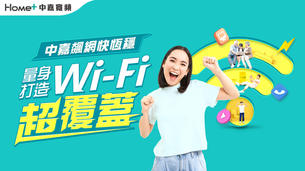 中嘉寬頻|新視波